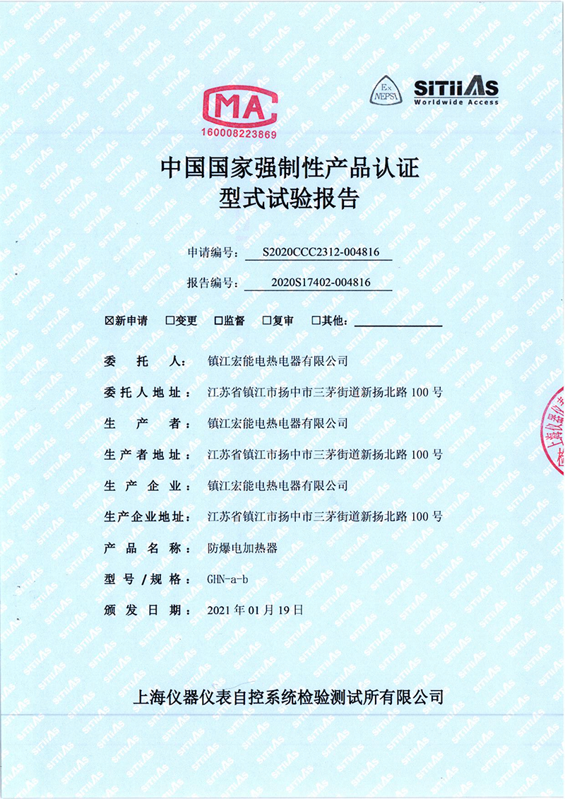 中国国家强制性产品认证型式试验报告
