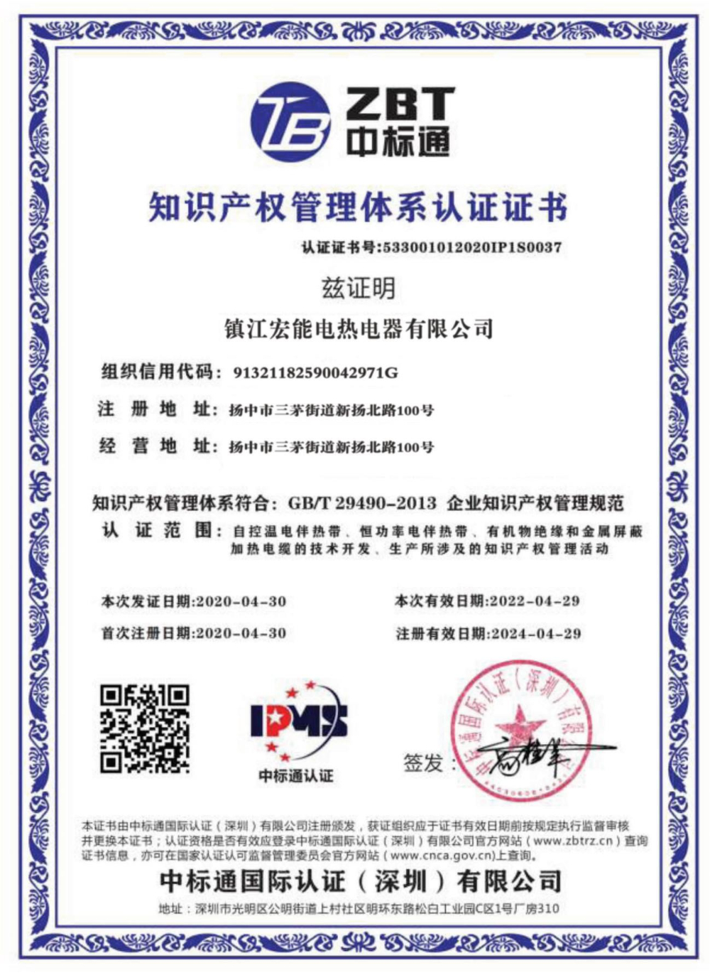知识产权管理体系认证证书