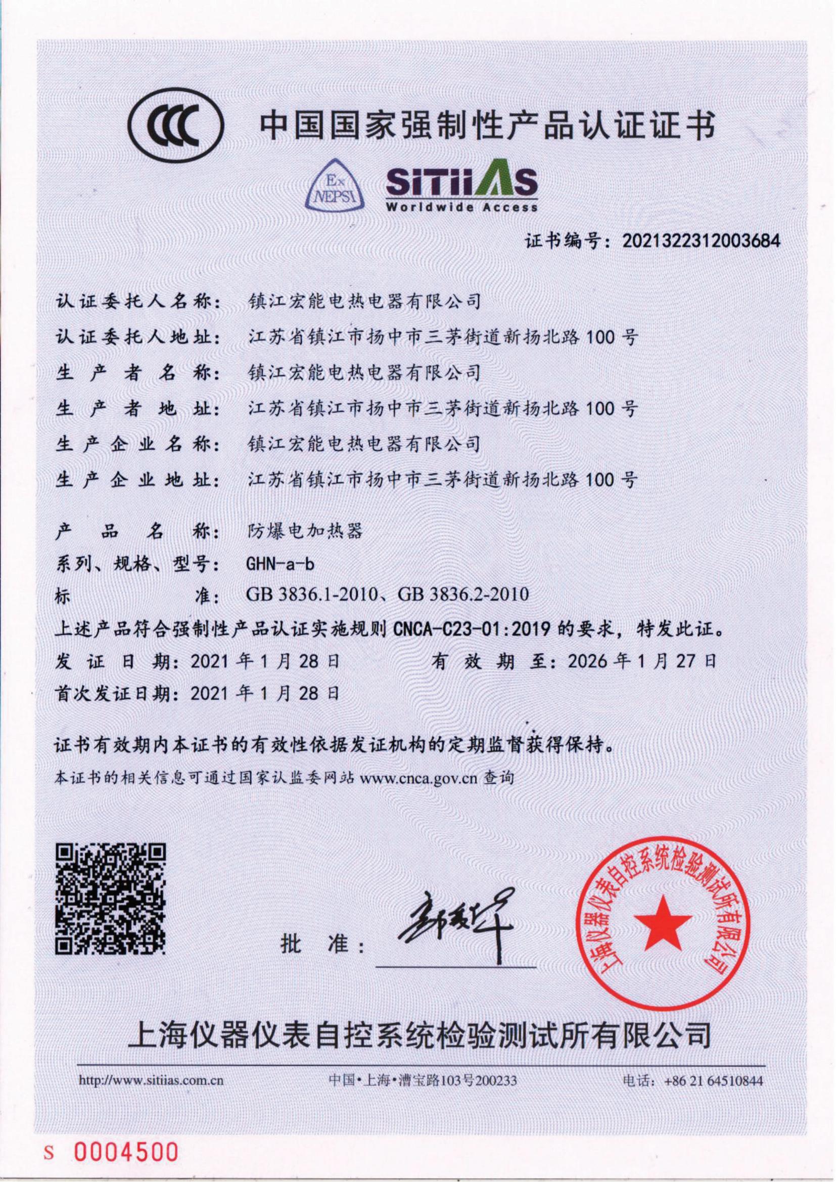 中国国家强制性产品认证证书