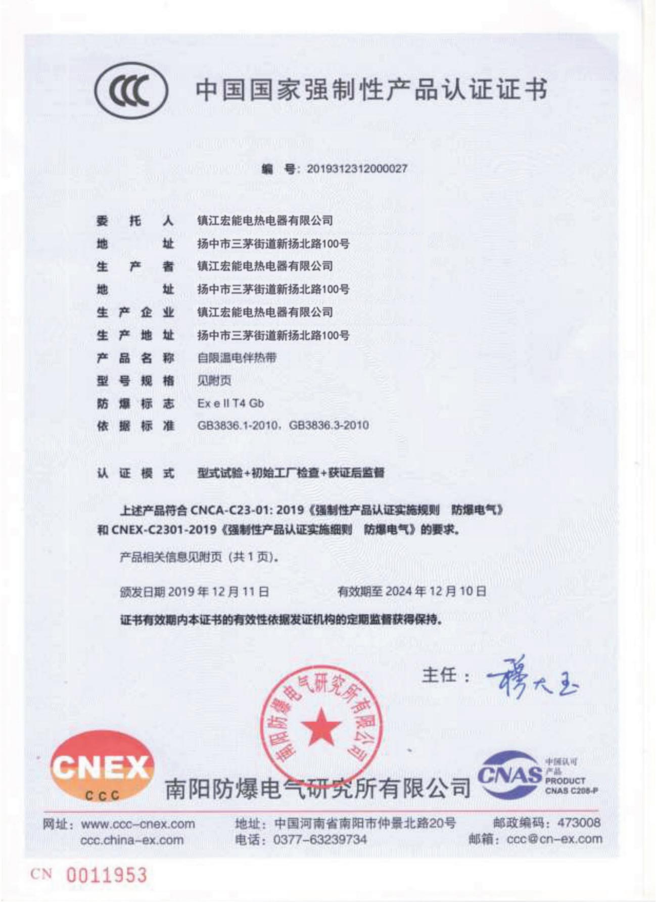 中国国家强制性产品认证证书