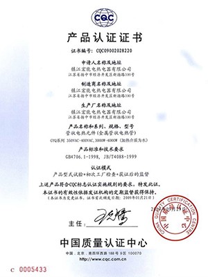 产品认证证书