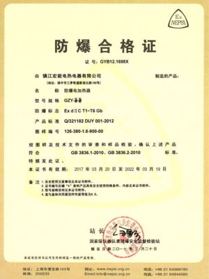 防爆合格证
